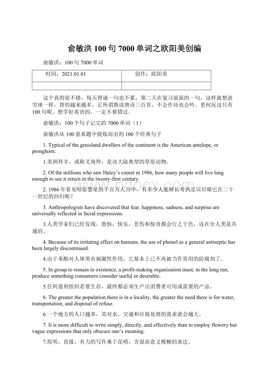 俞敏洪100句 7000单词之欧阳美创编.docx_第1页