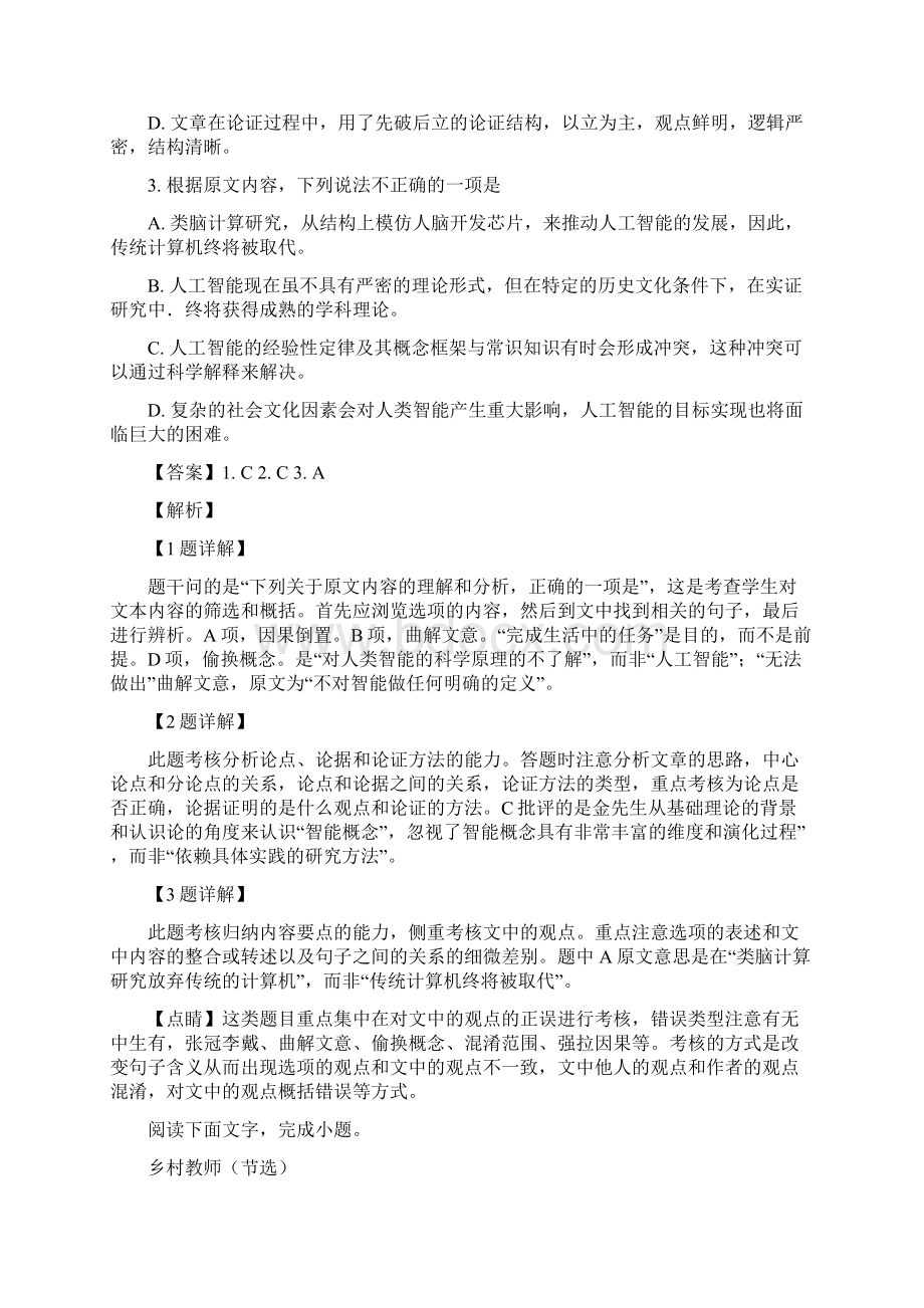 届云南省昆明市高三摸底调研测试语文试题解析版Word格式.docx_第3页