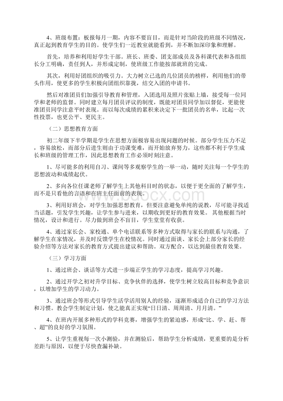 中学班主任工作计划.docx_第2页