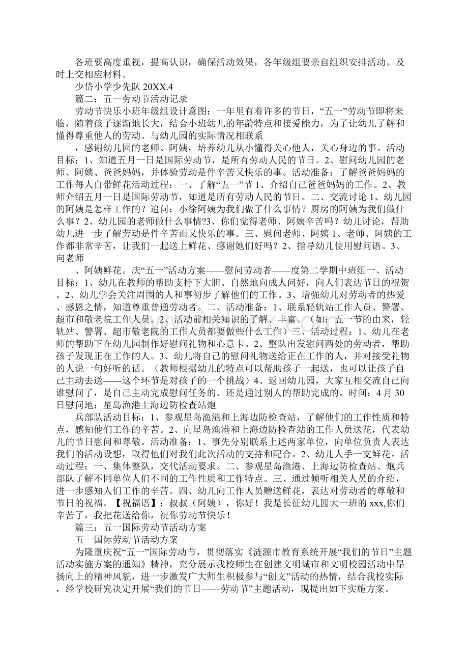 五一劳动节活动内容Word下载.docx_第3页