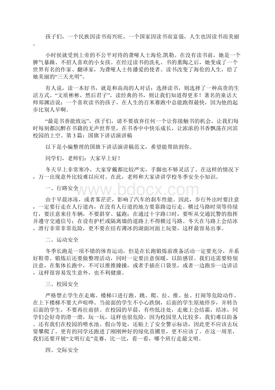 物业管理求职信投稿4篇.docx_第3页