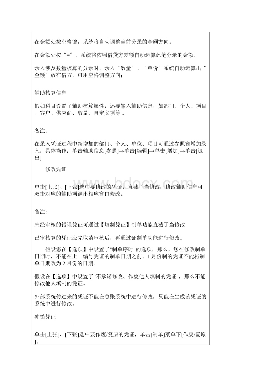 用友U8总帐系统的一些使用流程用友U8应用中的一些问题Word文件下载.docx_第2页