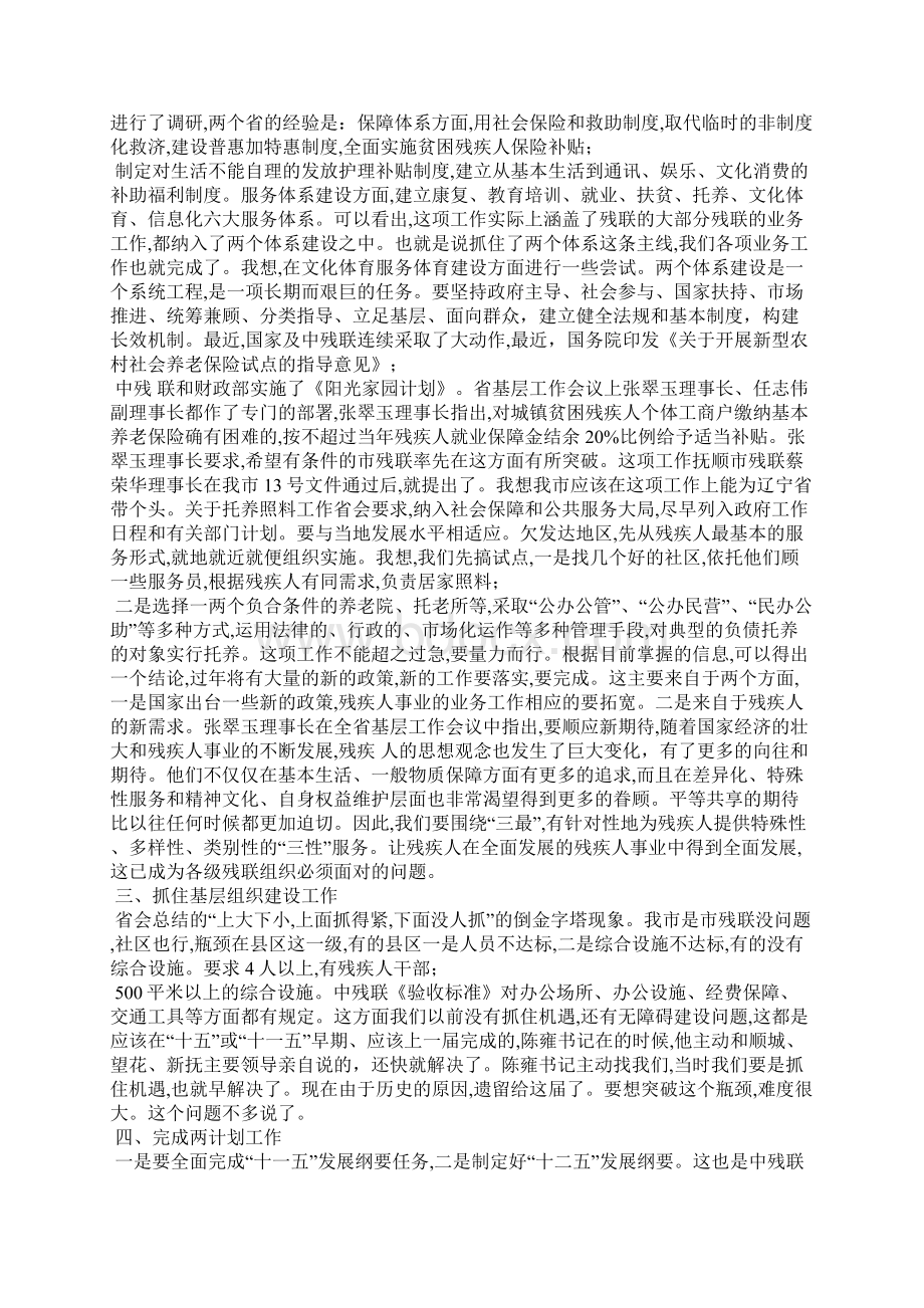 残联学习工作计划合集.docx_第2页