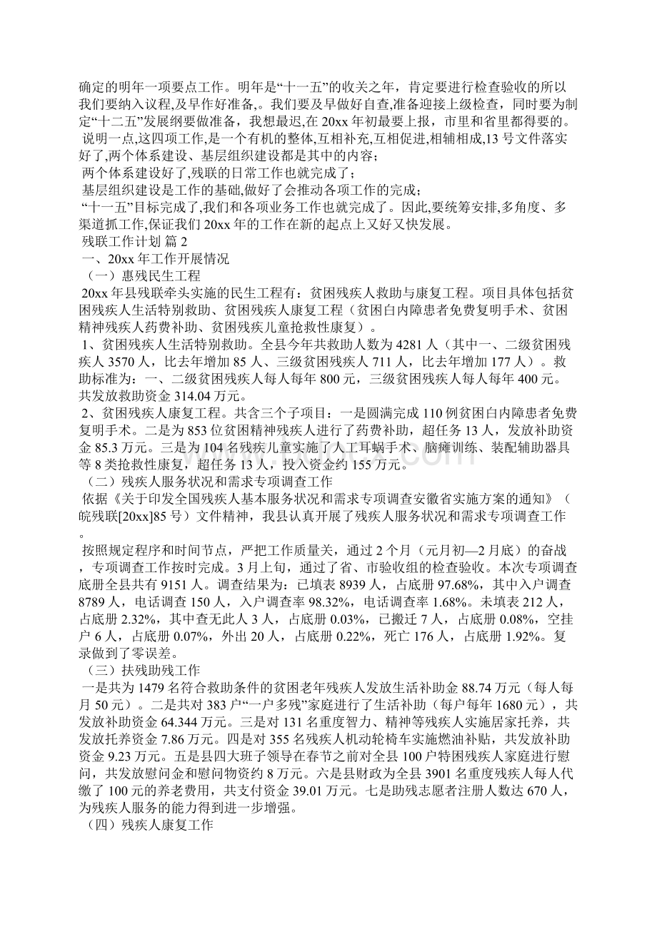 残联学习工作计划合集.docx_第3页