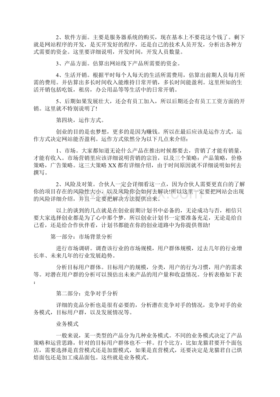 互联网类项目商业计划书.docx_第2页