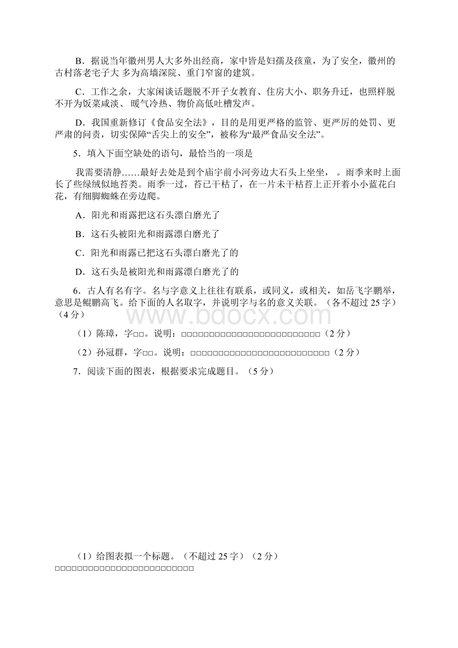 高考浙江卷语文试题.docx_第2页