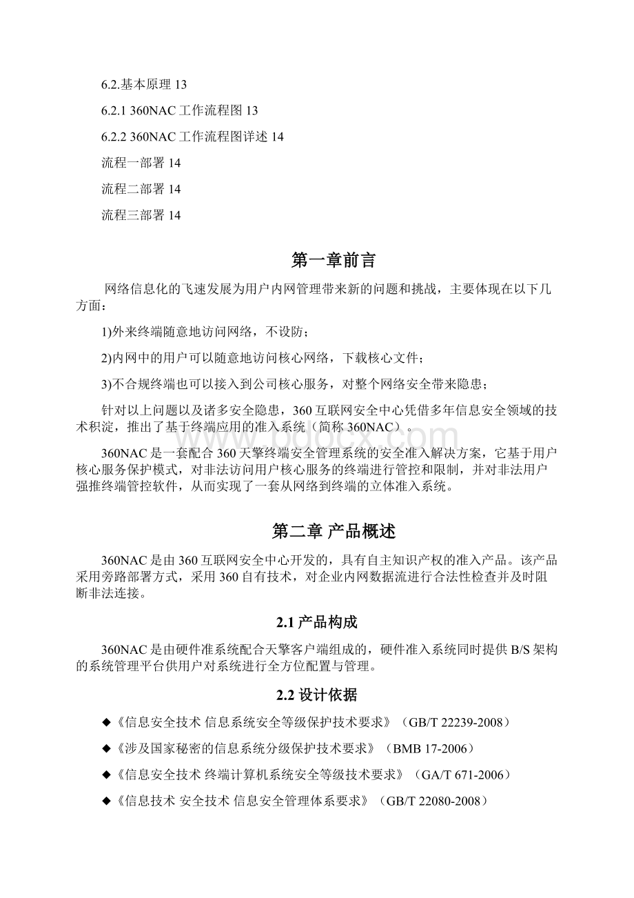 网络安全准入系统技术白皮书 V.docx_第3页