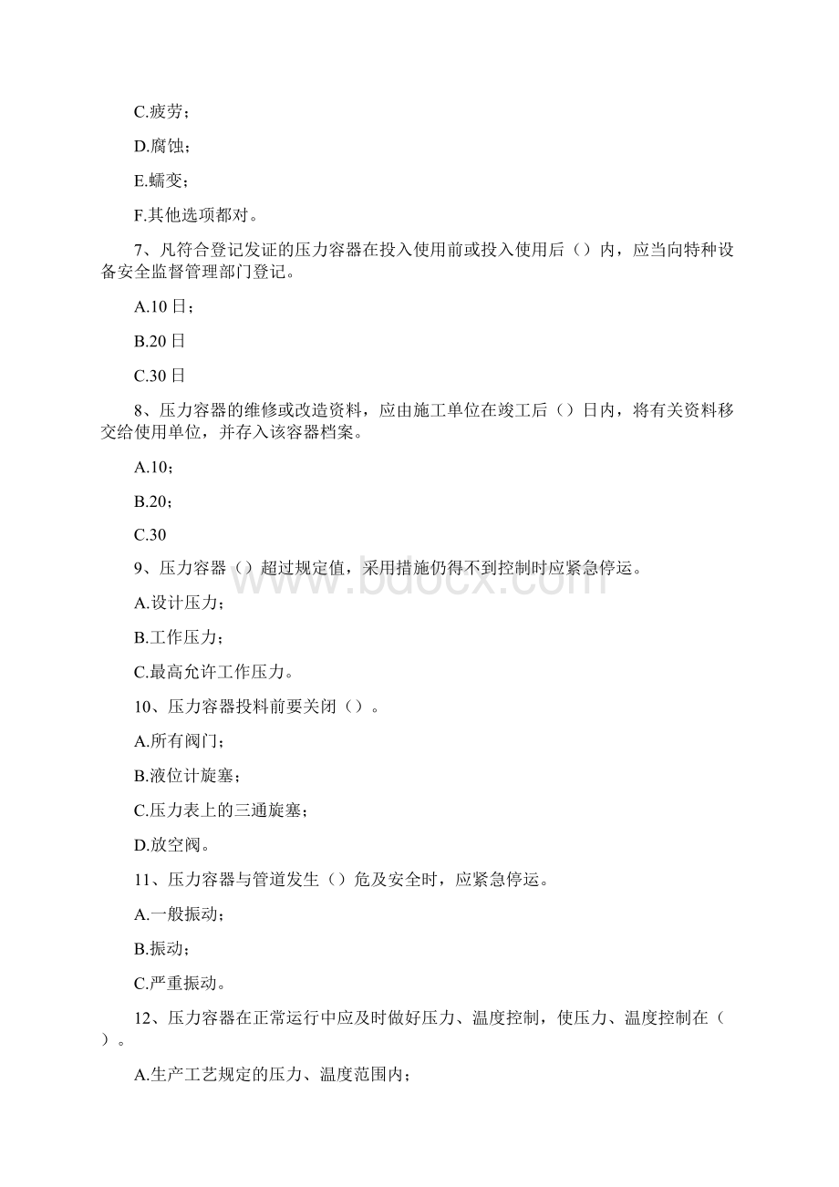 压力容器安全管理压力容器培训试题一精选试题.docx_第2页