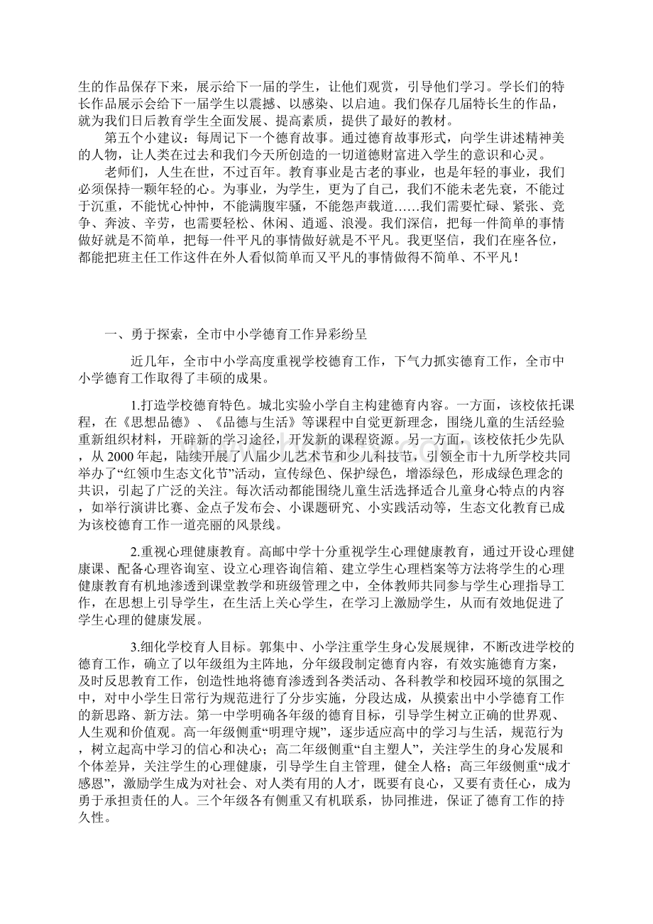 德育主任班主任会上的讲话.docx_第3页