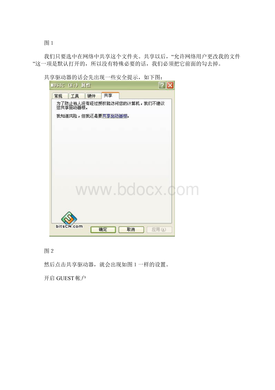 教你如何真正玩转XP共享.docx_第2页