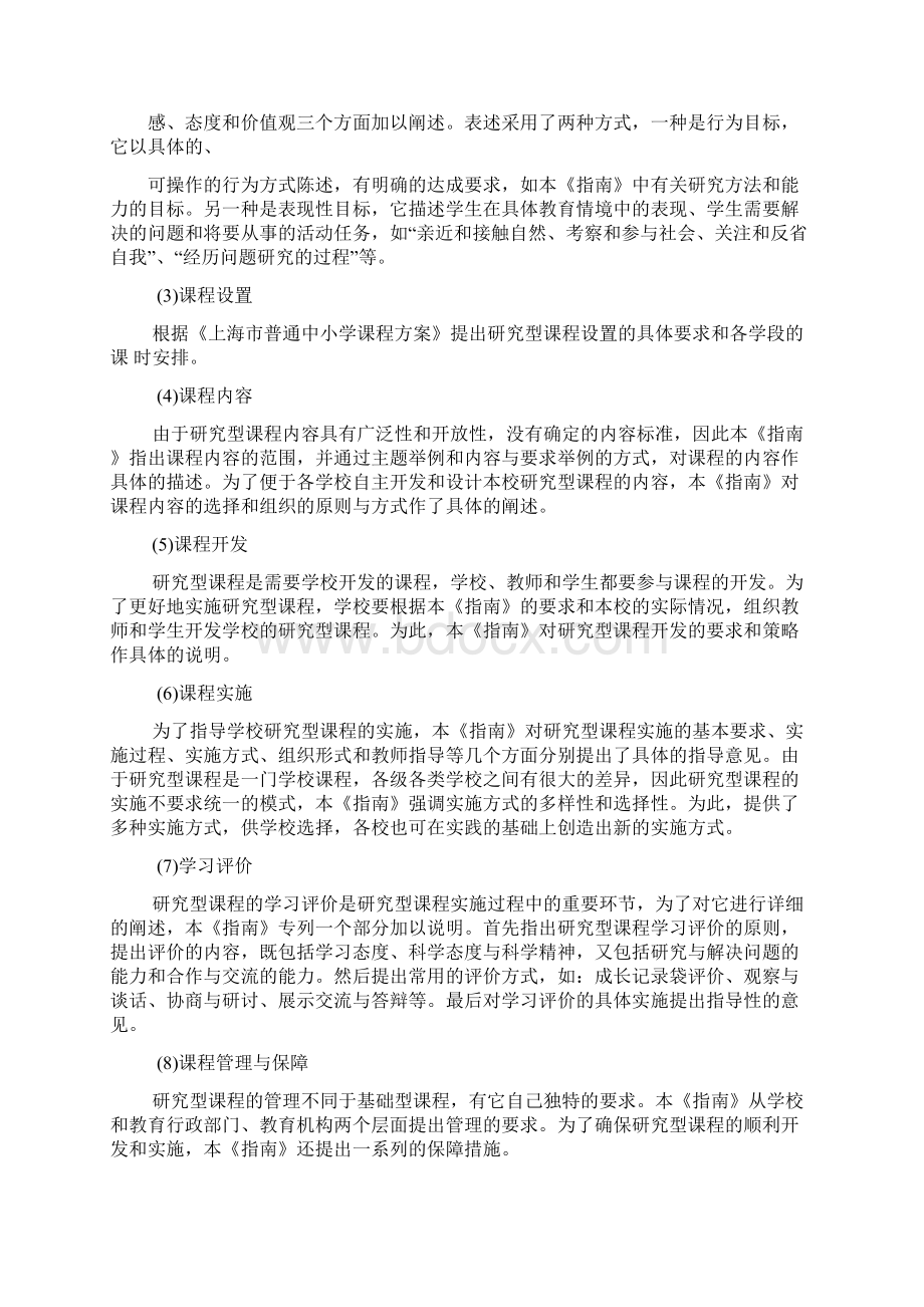 研究型课程.docx_第3页