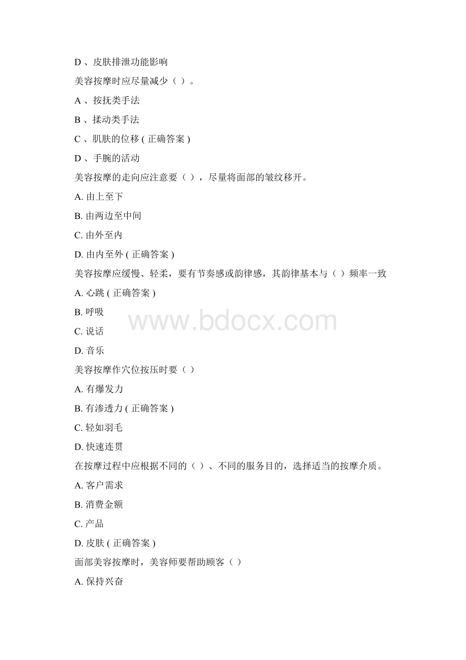 初级美容师职业技能鉴定题库及答案Word文档格式.docx_第2页