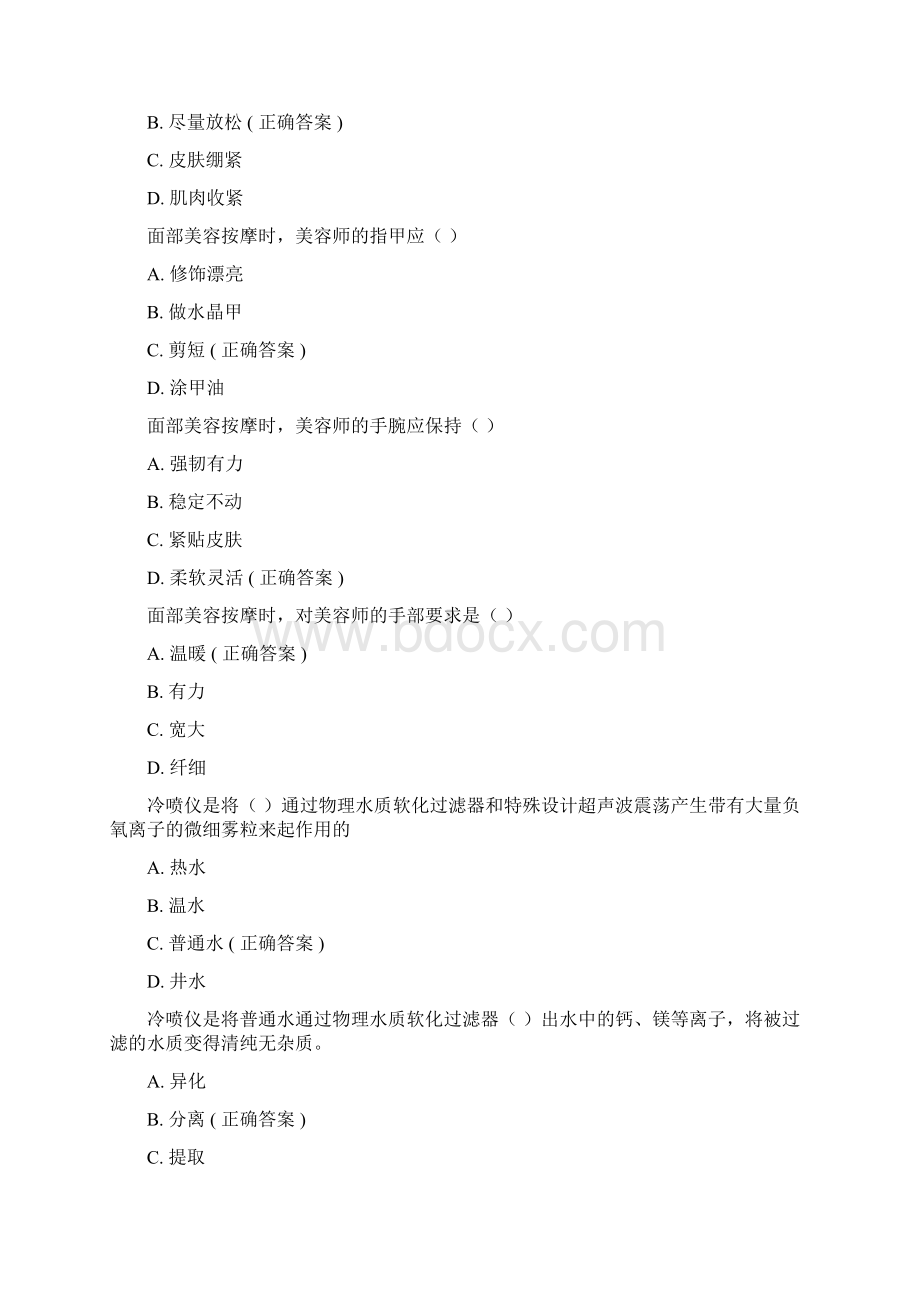 初级美容师职业技能鉴定题库及答案Word文档格式.docx_第3页