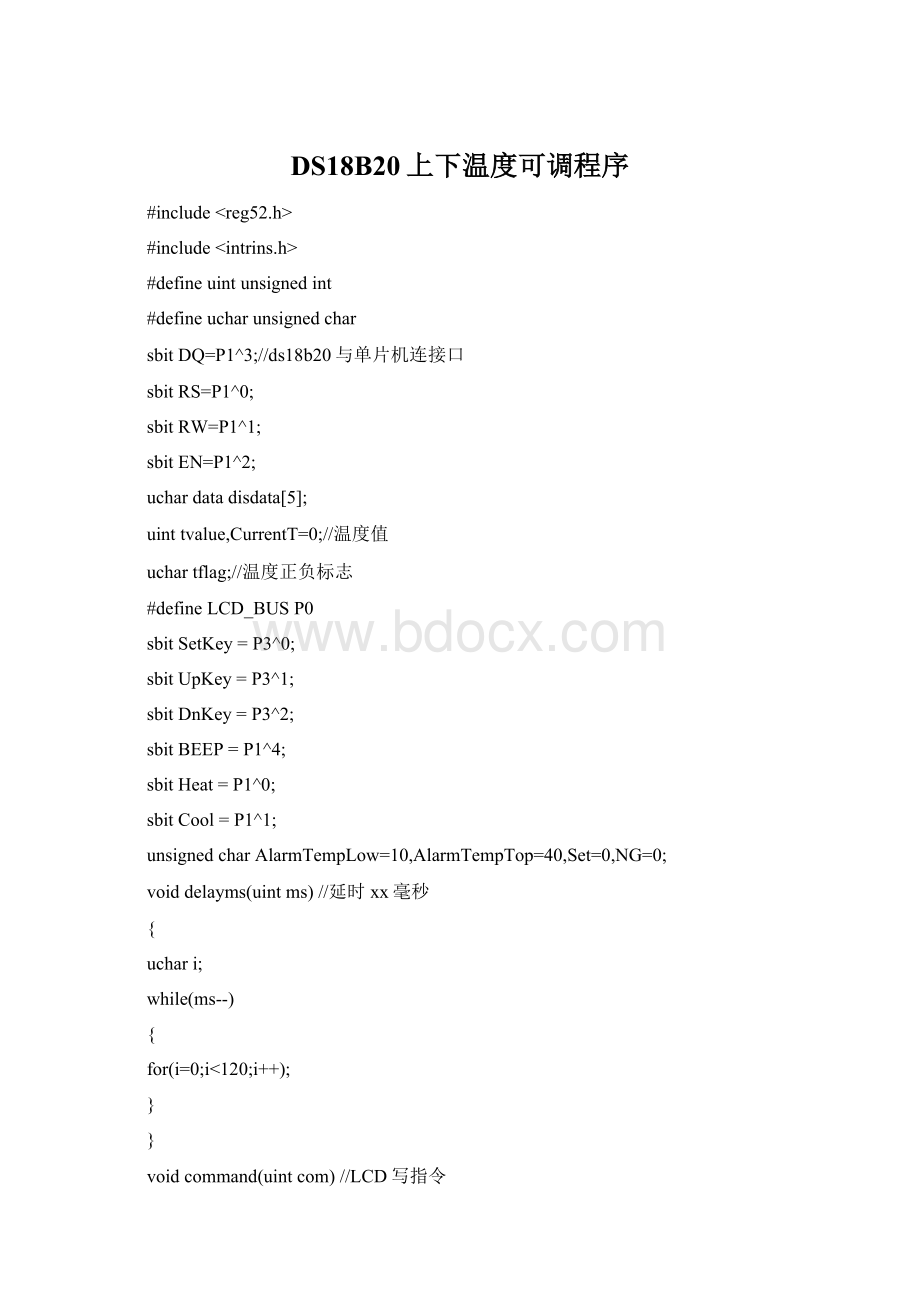 DS18B20上下温度可调程序文档格式.docx