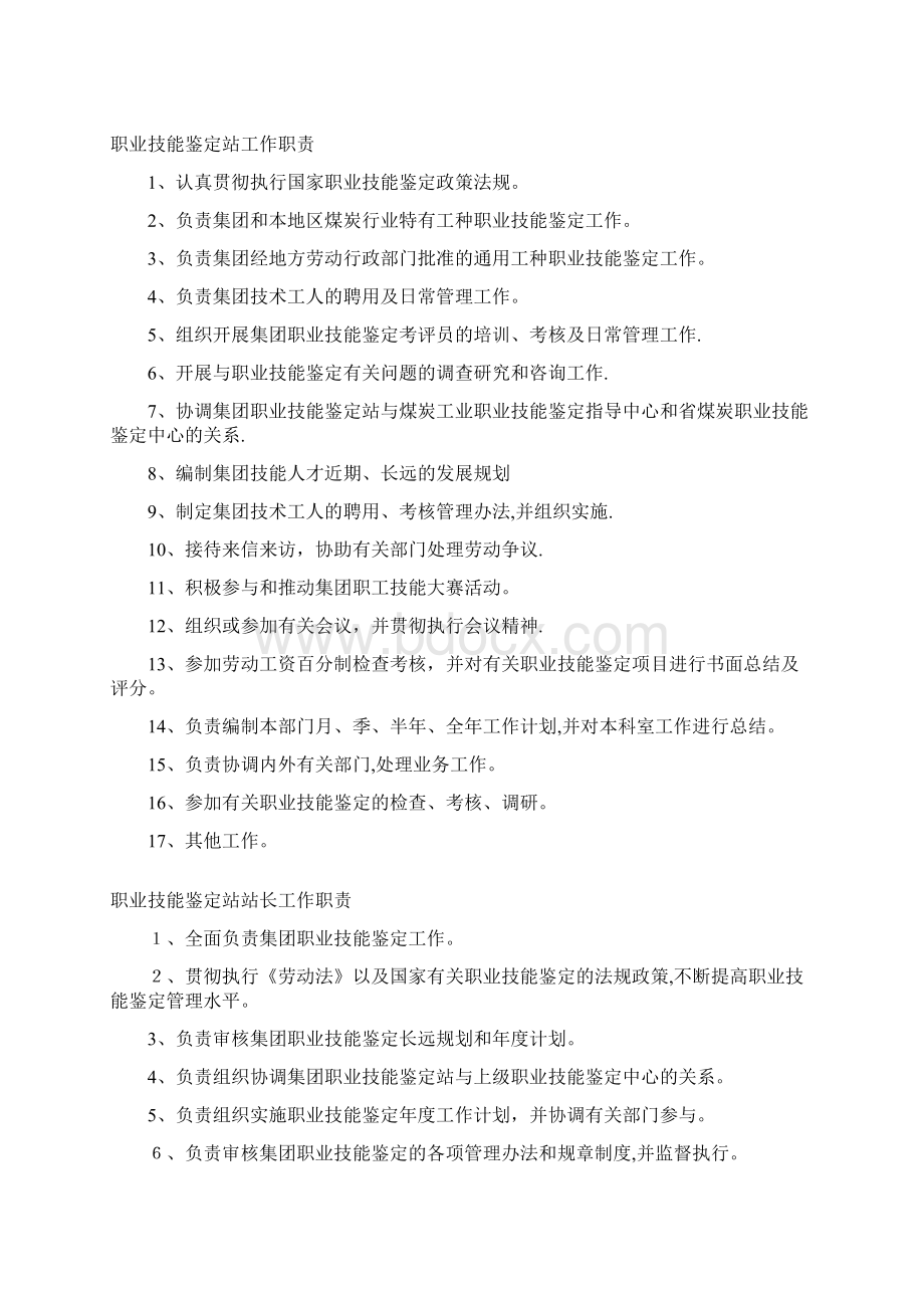 职业技能鉴定科工作职责.docx_第2页