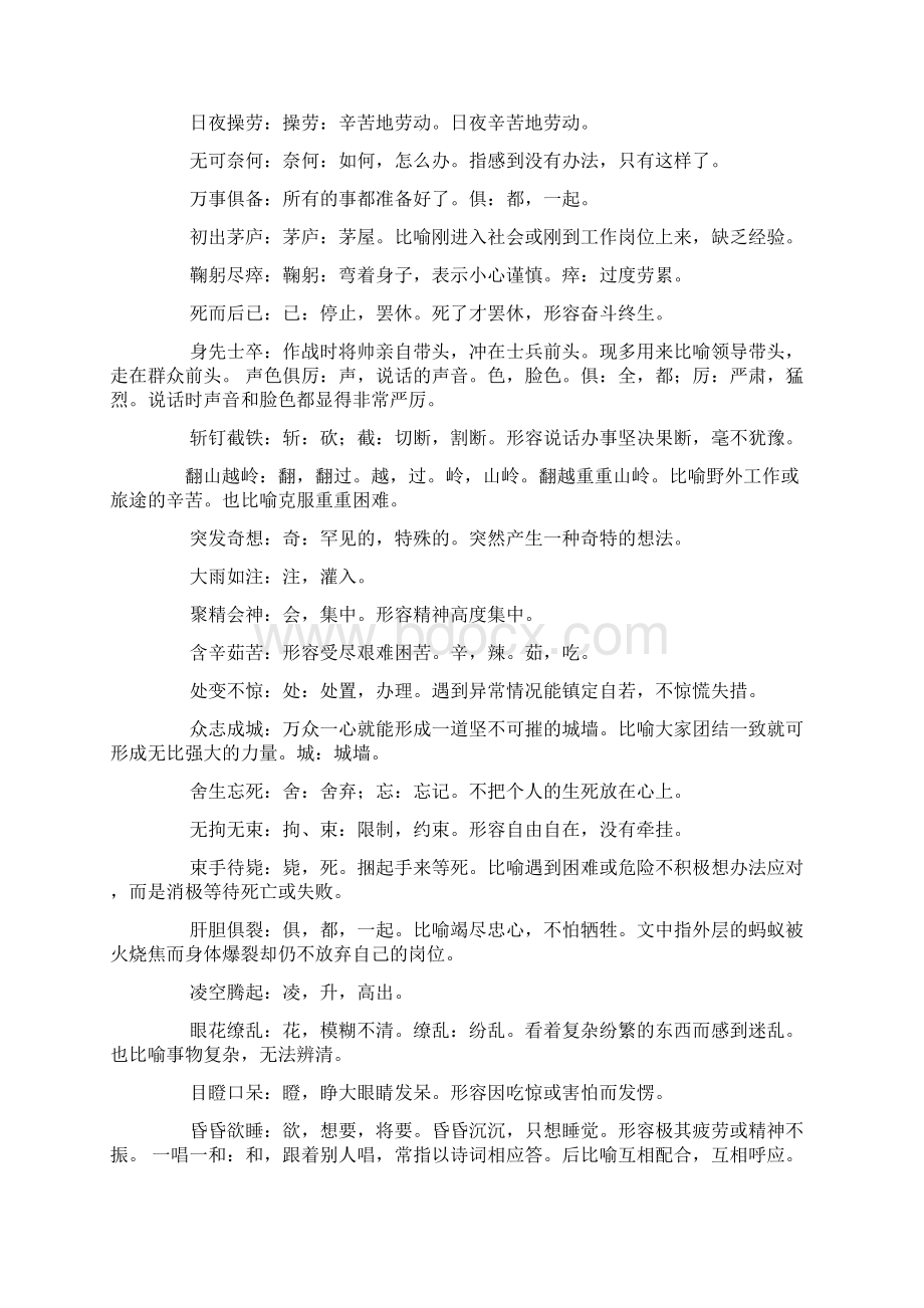 带鼎字的成语及解释.docx_第2页