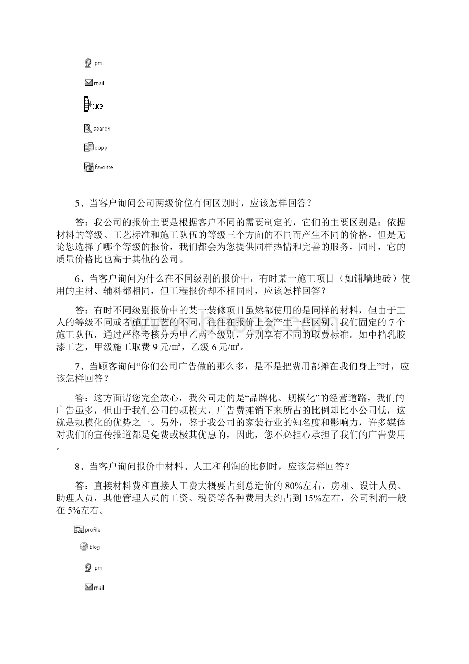 家装设计师的谈单技巧设计八大风格瓷砖的种类及其特点1.docx_第2页