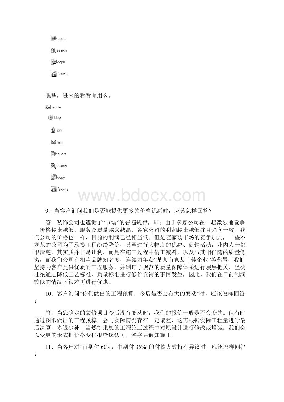 家装设计师的谈单技巧设计八大风格瓷砖的种类及其特点1.docx_第3页