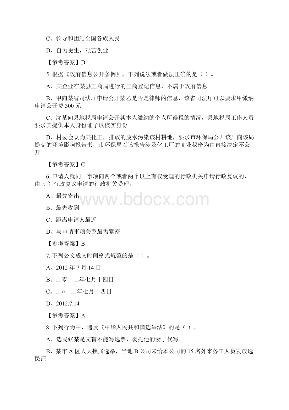 浙江省台州市《公共基础知识》事业招聘考试含答案.docx_第2页