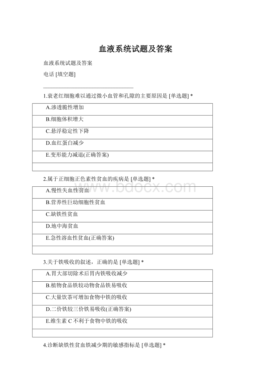 血液系统试题及答案.docx