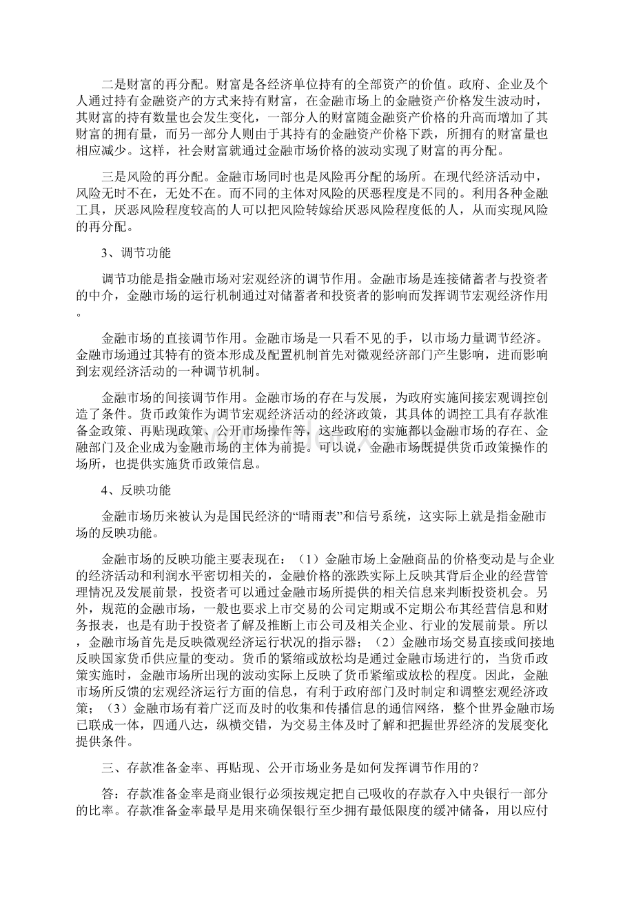 《金融理论与实践》作业题与答案doc 17页.docx_第3页