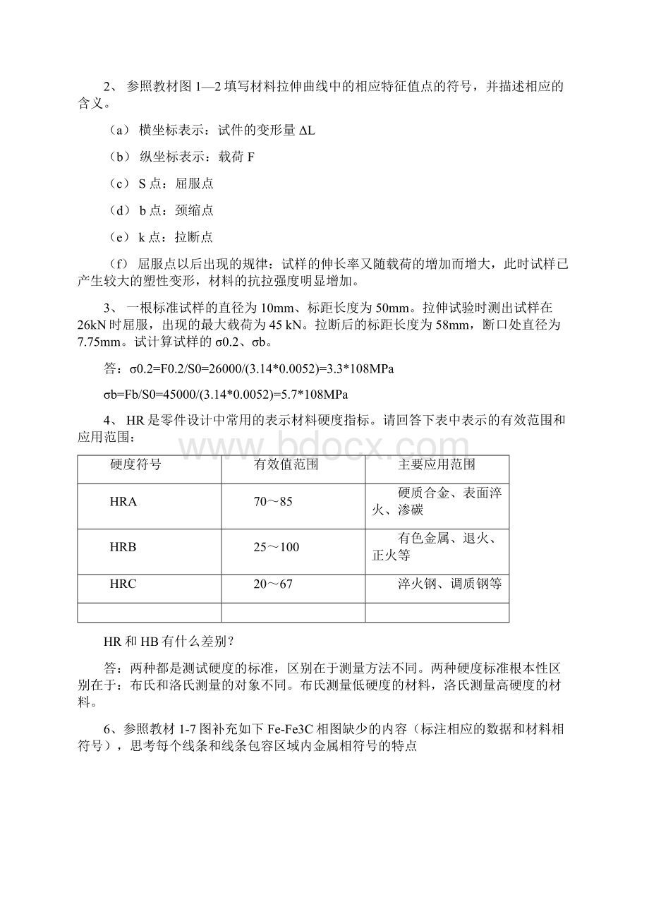 机械制造基础作业答案14.docx_第2页