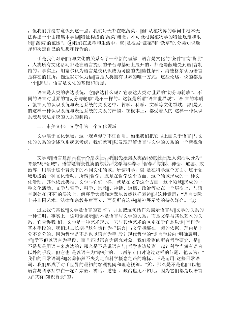 关于语言与文学关系的理论思考.docx_第2页