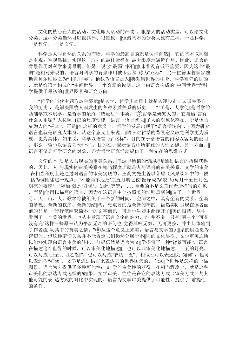 关于语言与文学关系的理论思考.docx_第3页