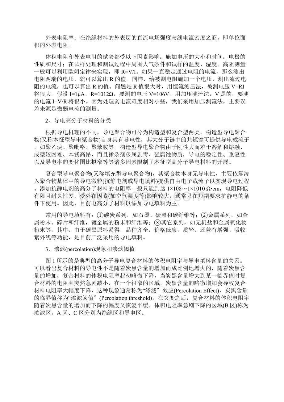 材料的电学性能测试Word格式文档下载.docx_第2页