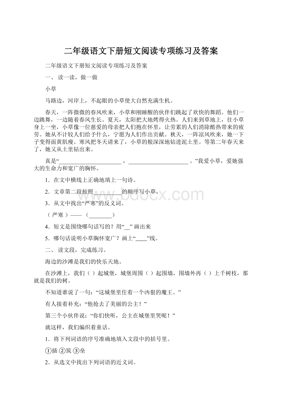 二年级语文下册短文阅读专项练习及答案.docx_第1页