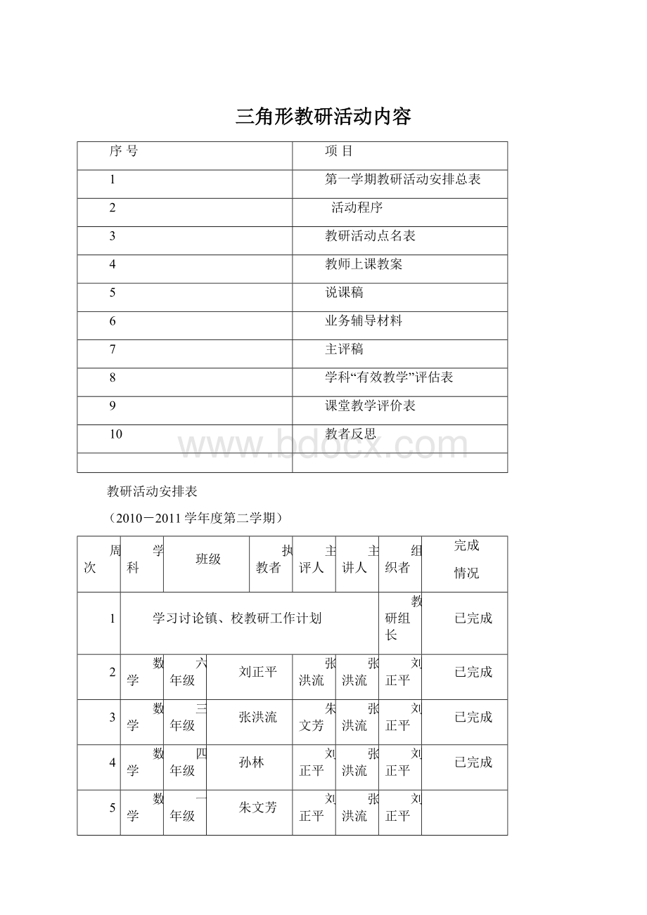 三角形教研活动内容.docx