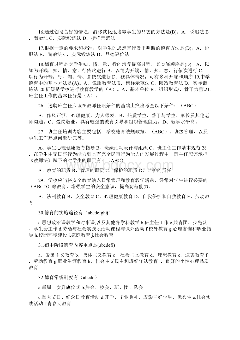 班主任基本功竞赛题型和案例含答案图文.docx_第2页