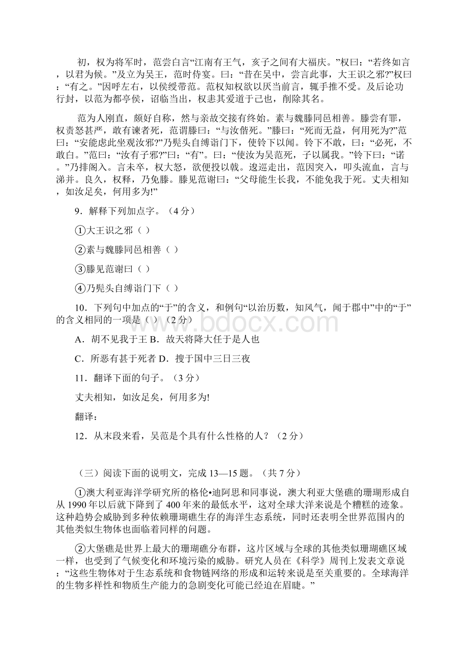 江阴市要塞中学学年度第二学期初三语文期.docx_第3页