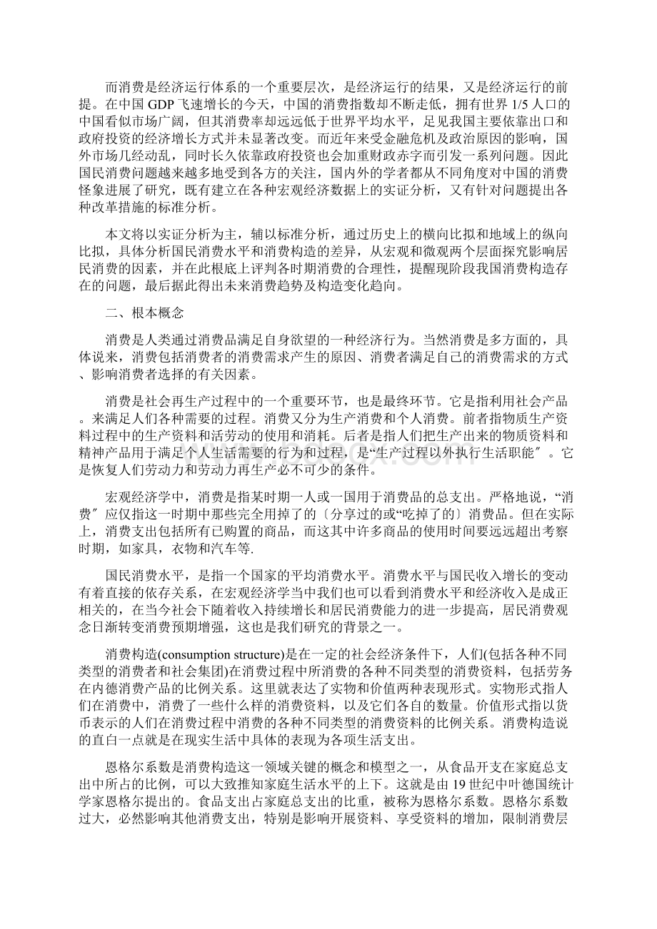 消费水平及消费结构变化文档格式.docx_第2页