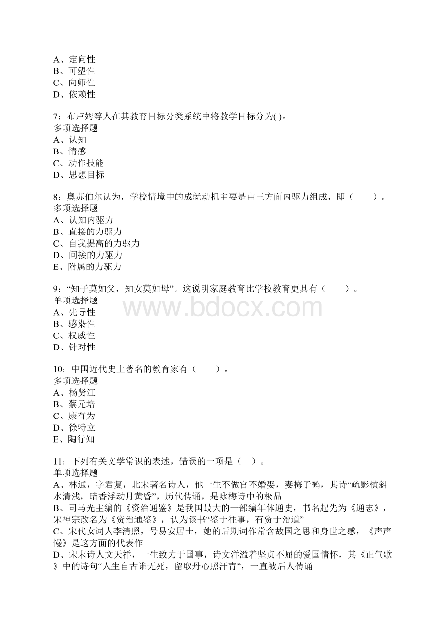 从化小学教师招聘考试真题及答案解析.docx_第2页