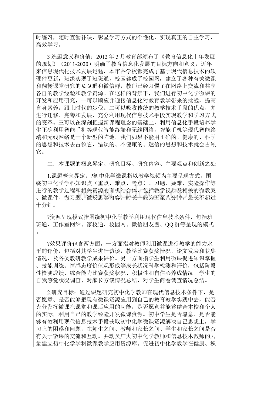 微课的开发与应用课题开题报告.docx_第3页