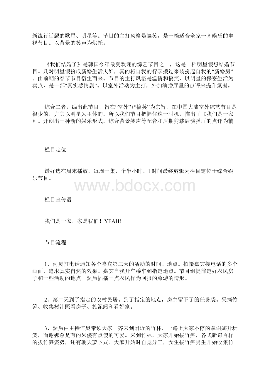 栏目策划方案15篇.docx_第2页