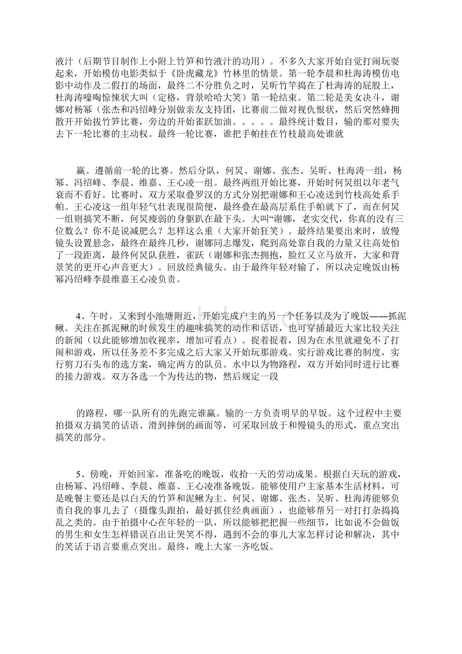 栏目策划方案15篇.docx_第3页