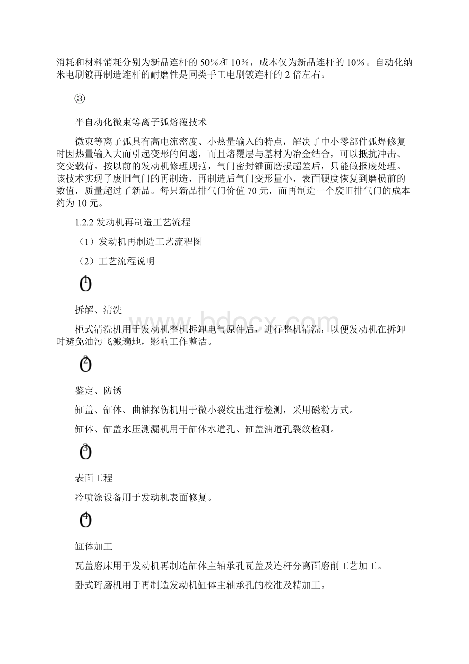 汽车零部件再制造项目投资分析报告Word格式文档下载.docx_第3页