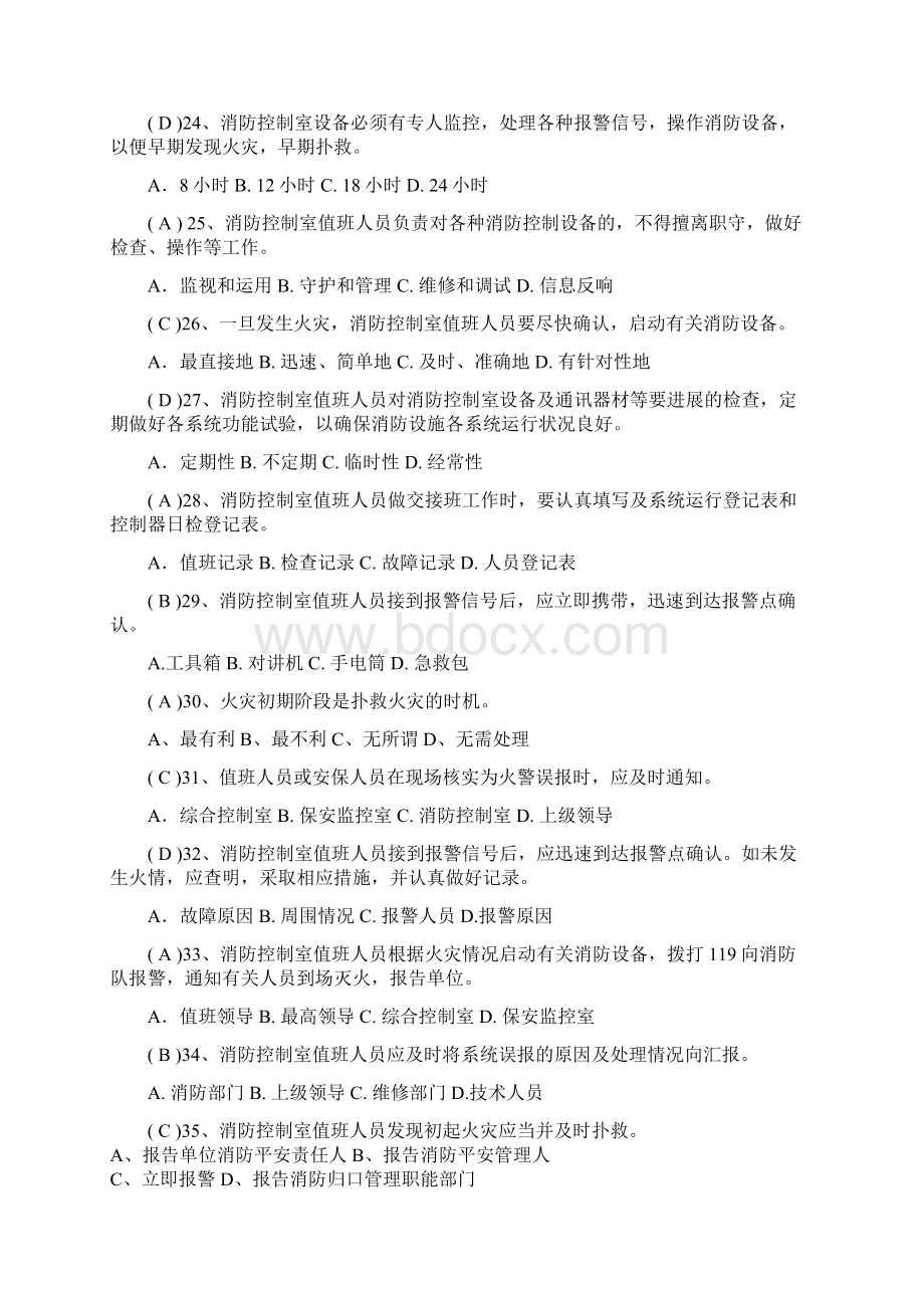 消防的控制室考试题库Word文件下载.docx_第3页