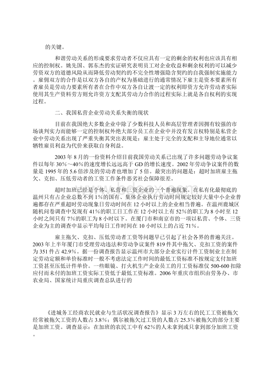 私营企业劳动关系失衡与劳动者权益保护四.docx_第2页