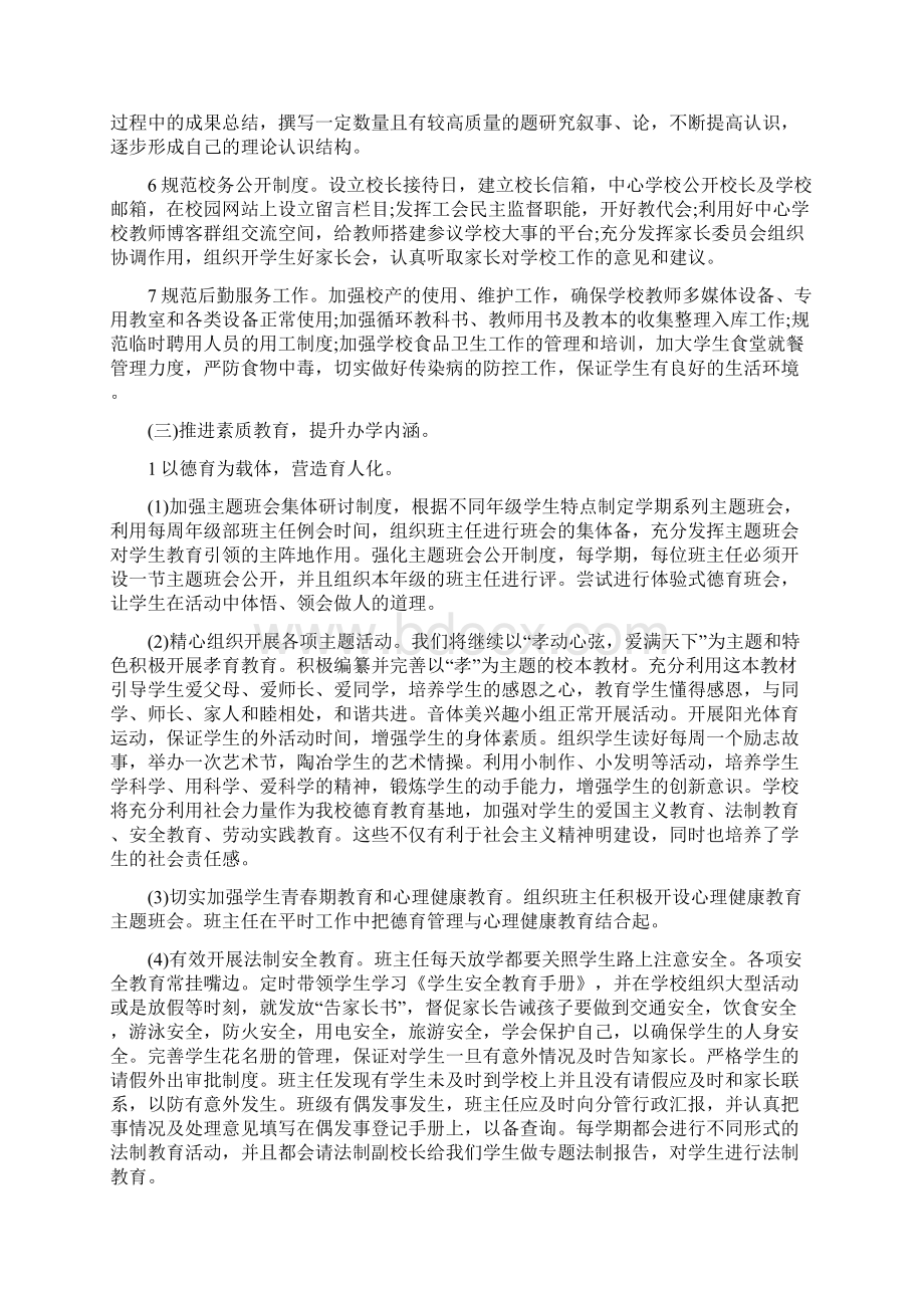 度xx中学第二学期学校工作计划Word文件下载.docx_第3页