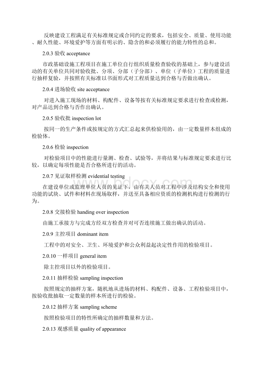 云南省市政基础设施工程施工质量Word格式文档下载.docx_第3页