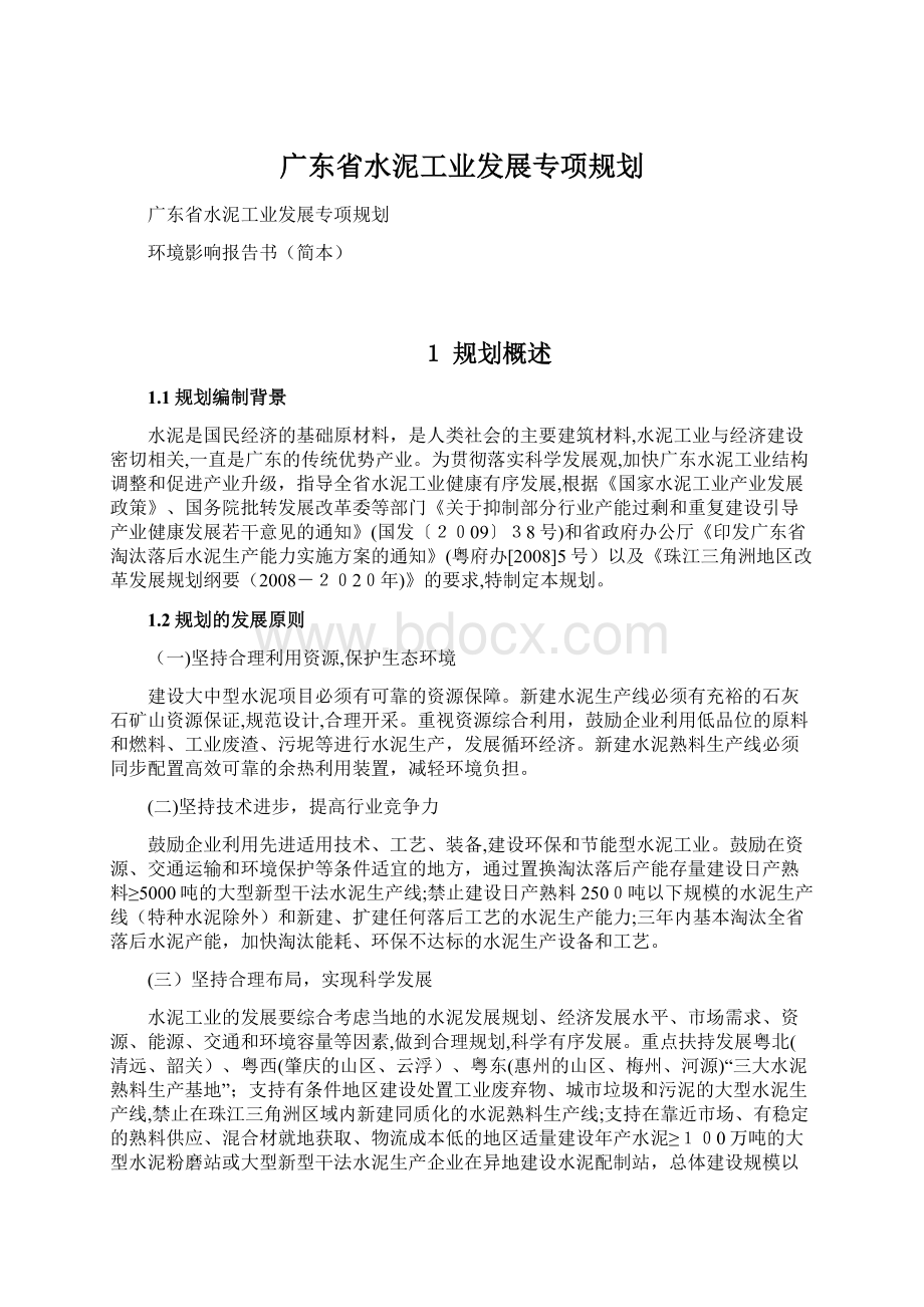 广东省水泥工业发展专项规划.docx_第1页