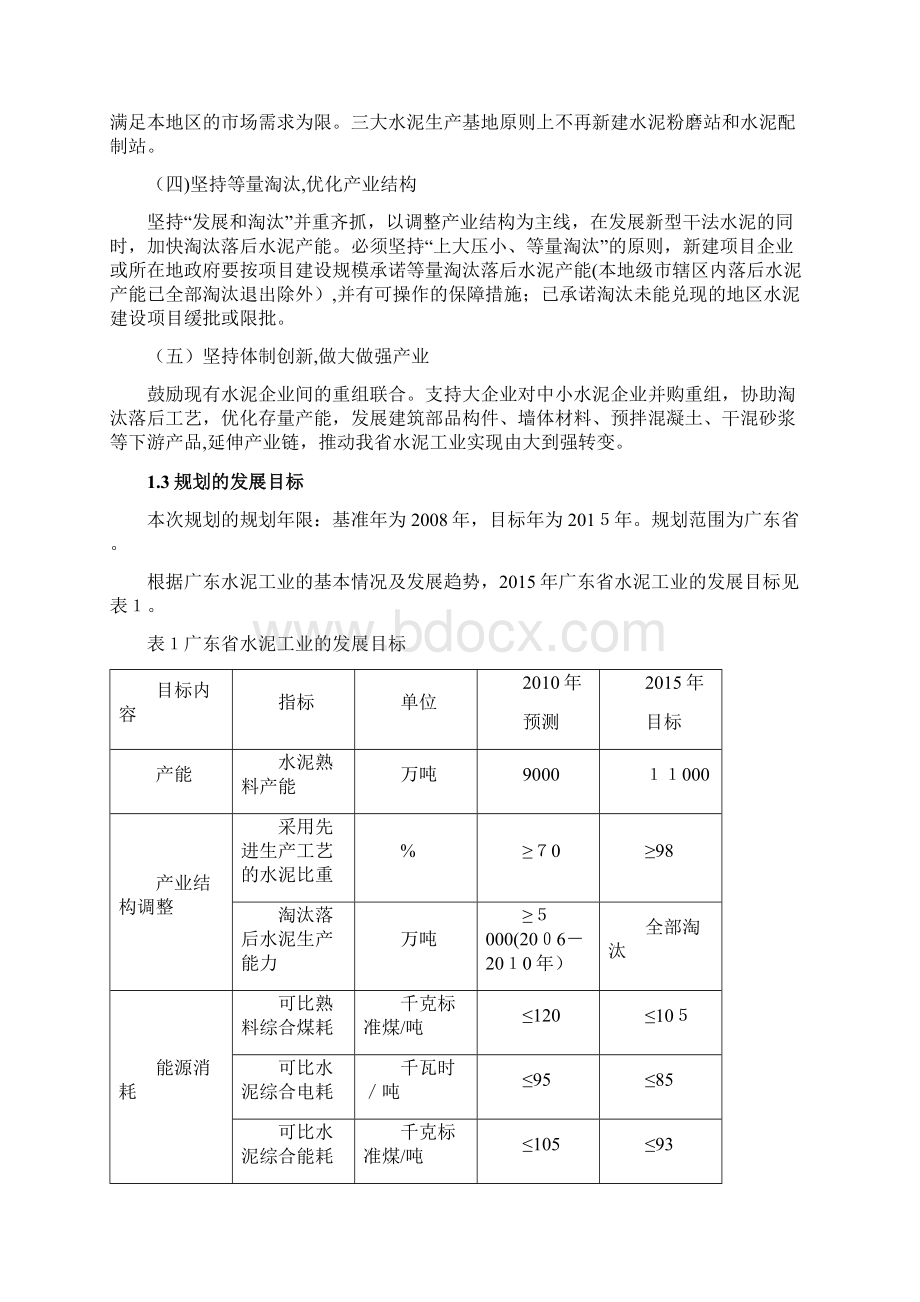 广东省水泥工业发展专项规划.docx_第2页