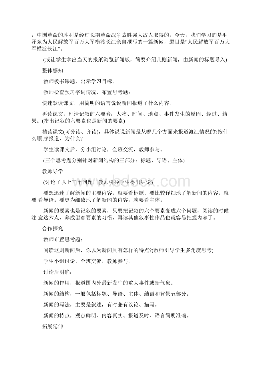 完整升级版人教版八年级语文教案上册.docx_第2页