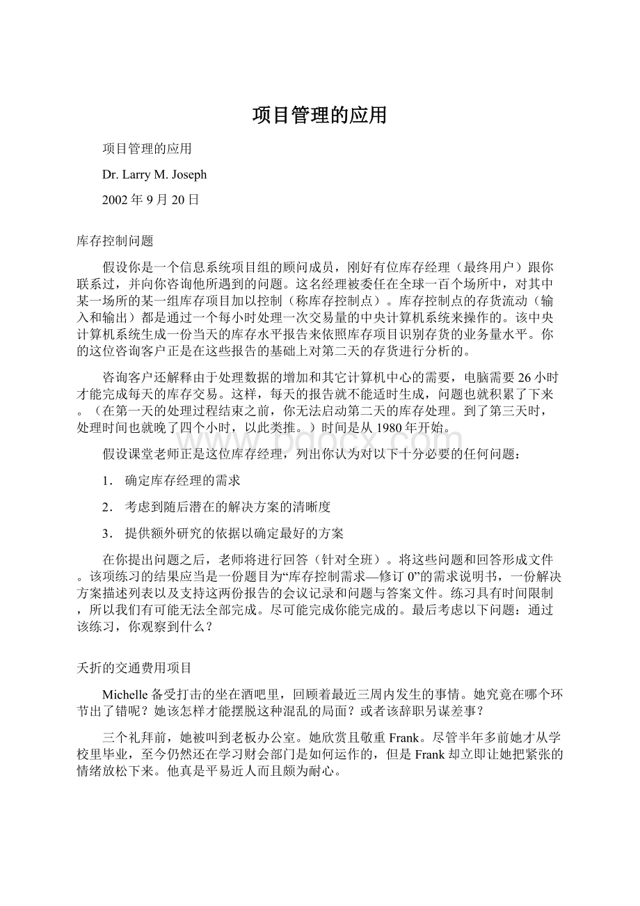 项目管理的应用.docx