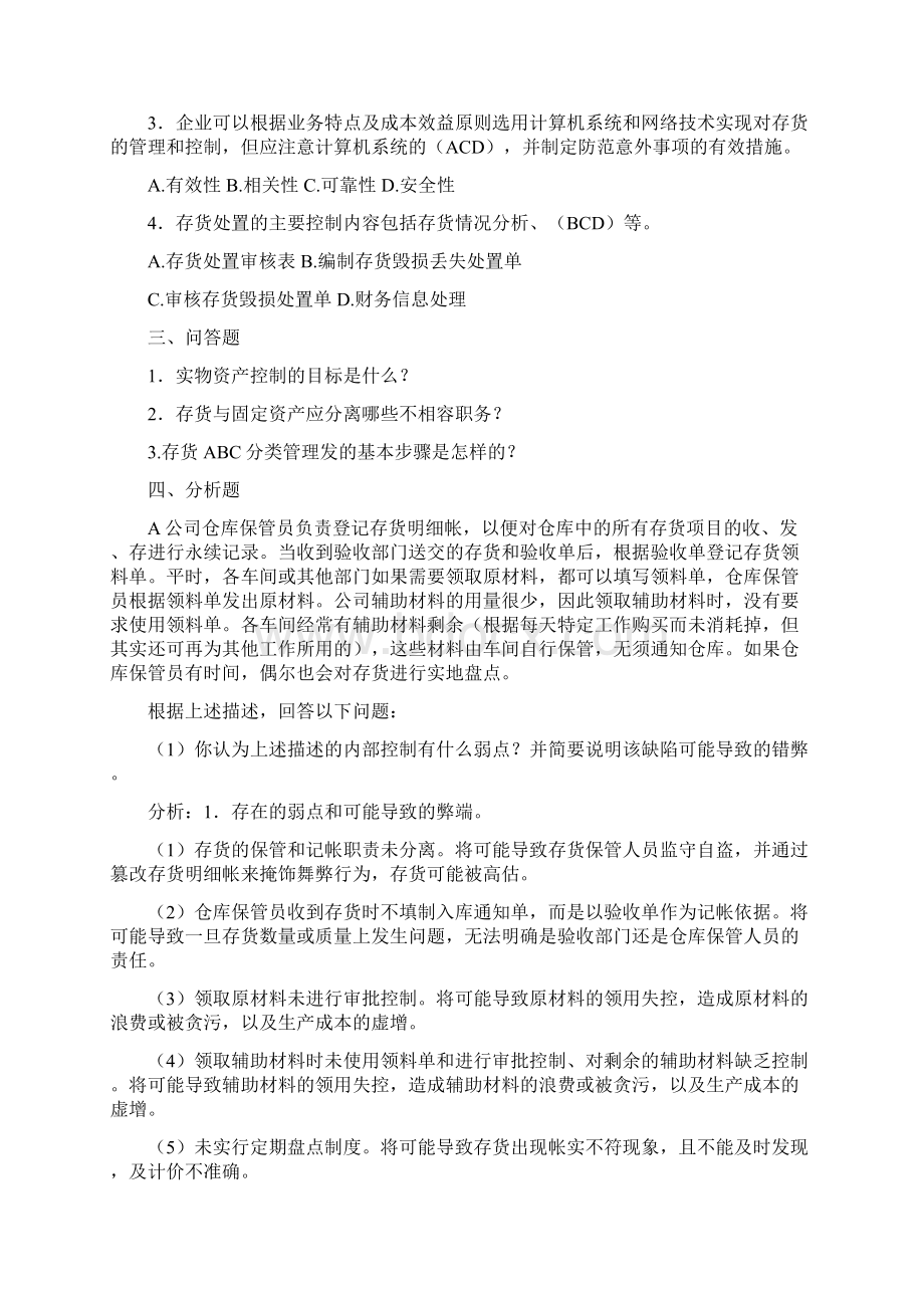 财务管理内部控制内部控制期末复习题.docx_第3页