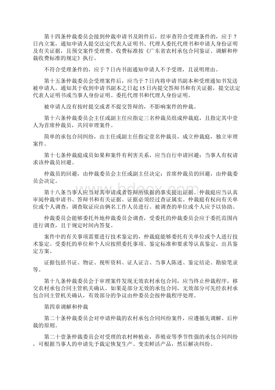 合同知识广东省农村承包合同纠纷仲裁办法.docx_第3页