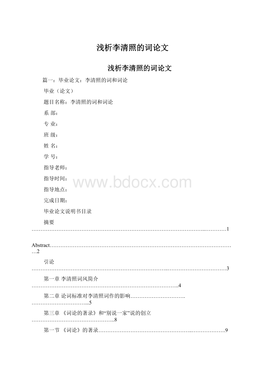 浅析李清照的词论文.docx